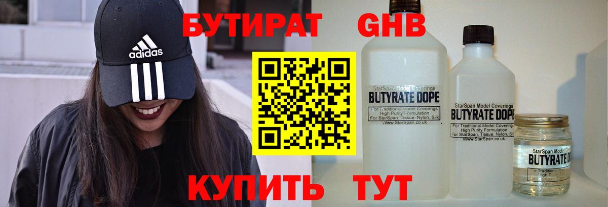 Бутират BDO 33% Качканар