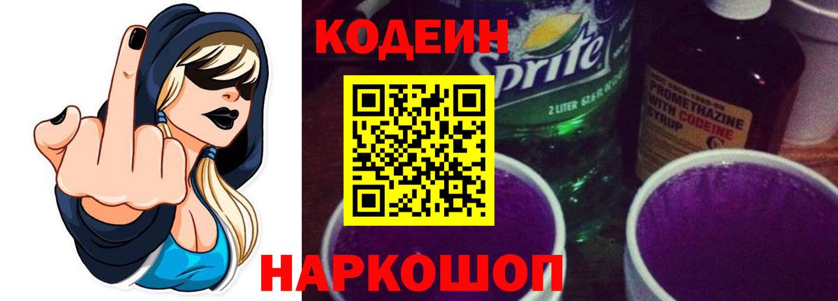 Качканар  Кодеиновый сироп Lean напиток Lean (лин)  Вход с VPN 