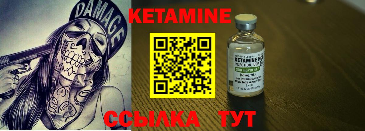 КЕТАМИН ketamine Качканар