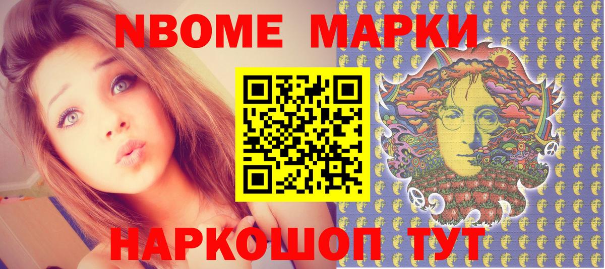 Марки NBOMe 1,8мг  Вход с VPN  Марки 25I-NBOMe  Качканар  Марки NBOMe 1,8мг 